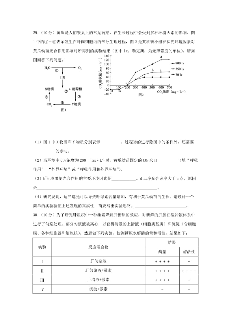 2019届高考生物模拟试题二.doc_第3页