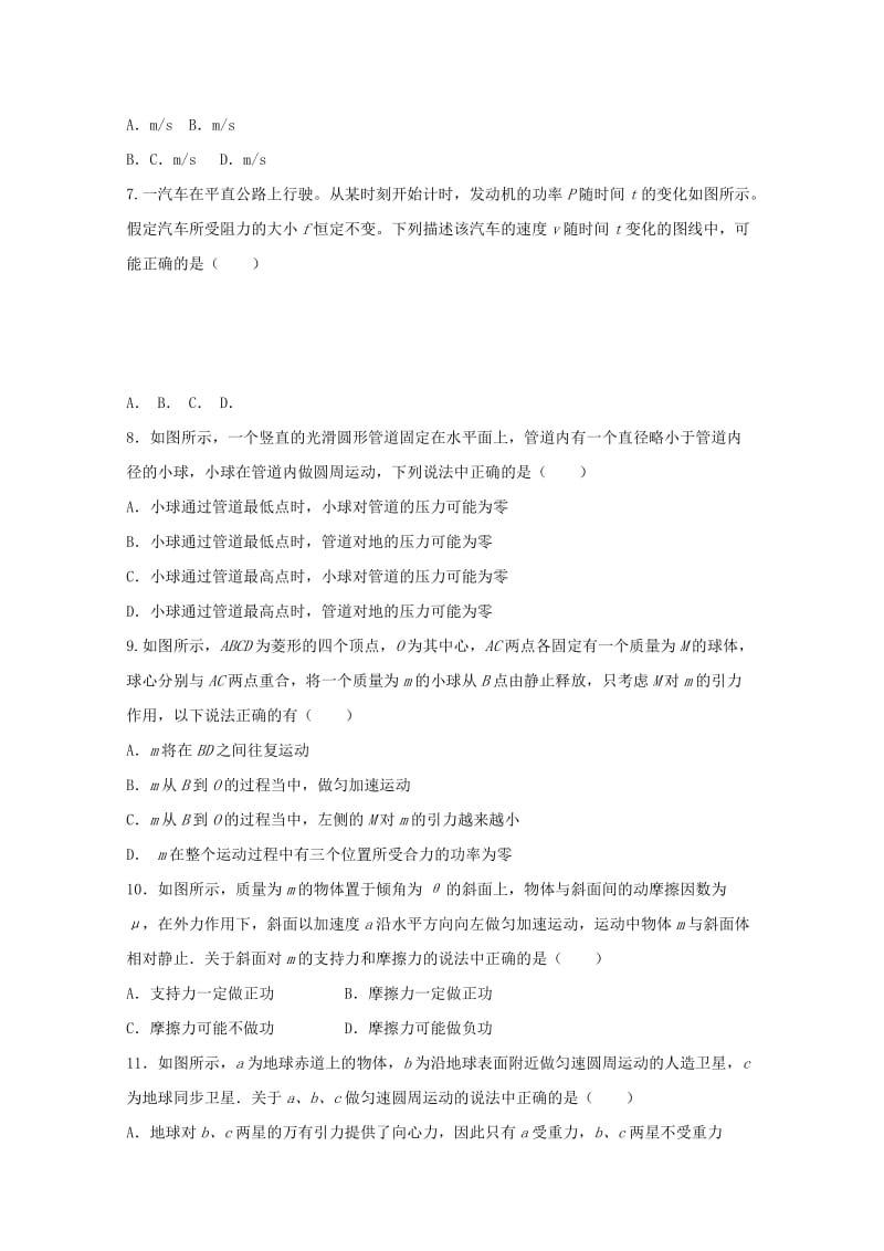 2019-2020学年高一物理暑假强化训练试题六.doc_第2页