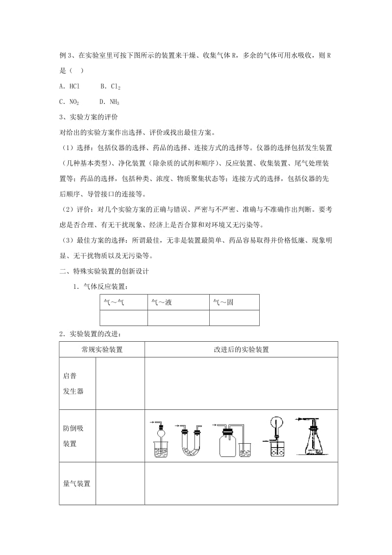 2019届高考化学第二轮复习专题三化学实验三教学案.doc_第3页