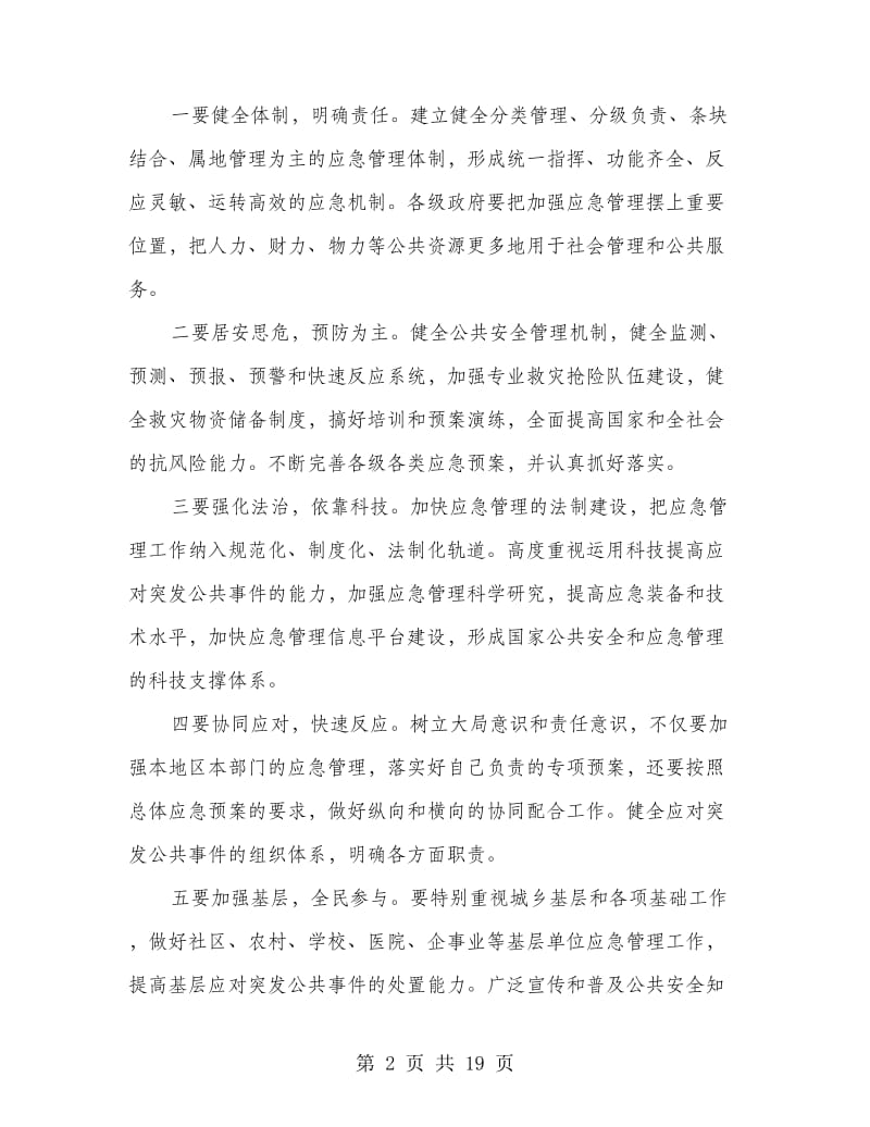 环保局环境应急管理工作讲话.doc_第2页