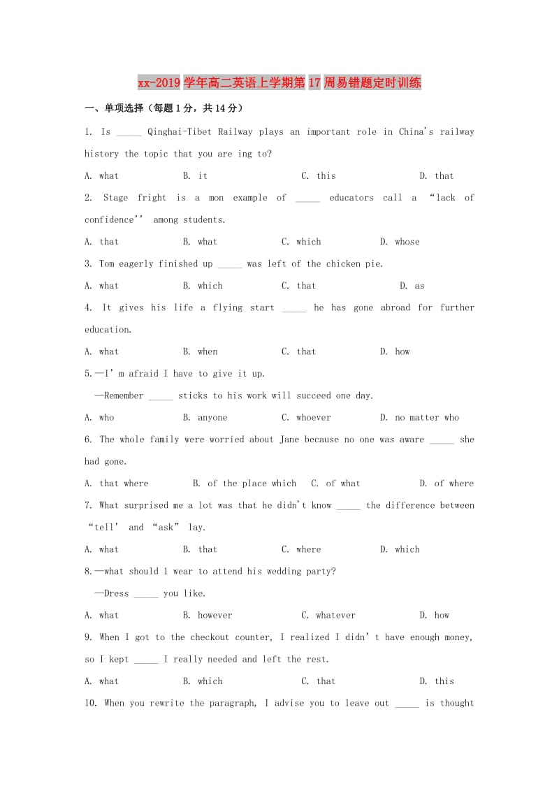 2018-2019学年高二英语上学期第17周易错题定时训练.doc_第1页