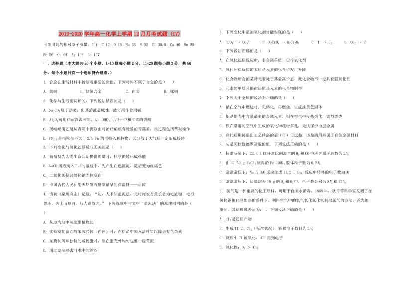 2019-2020学年高一化学上学期12月月考试题 (IV).doc_第1页