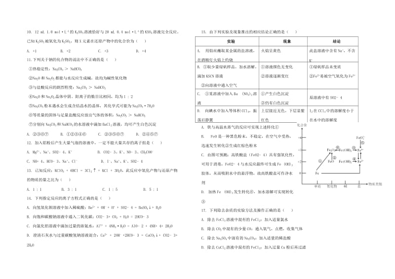 2019-2020学年高一化学上学期12月月考试题 (IV).doc_第2页