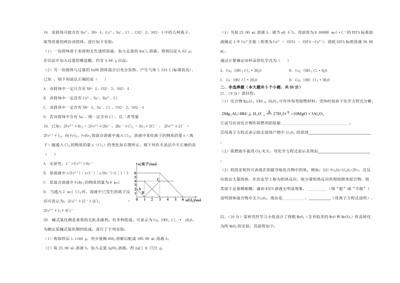 2019-2020学年高一化学上学期12月月考试题 (IV).doc_第3页