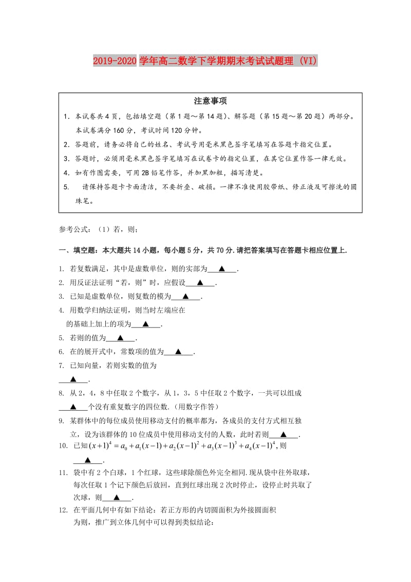 2019-2020学年高二数学下学期期末考试试题理 (VI).doc_第1页