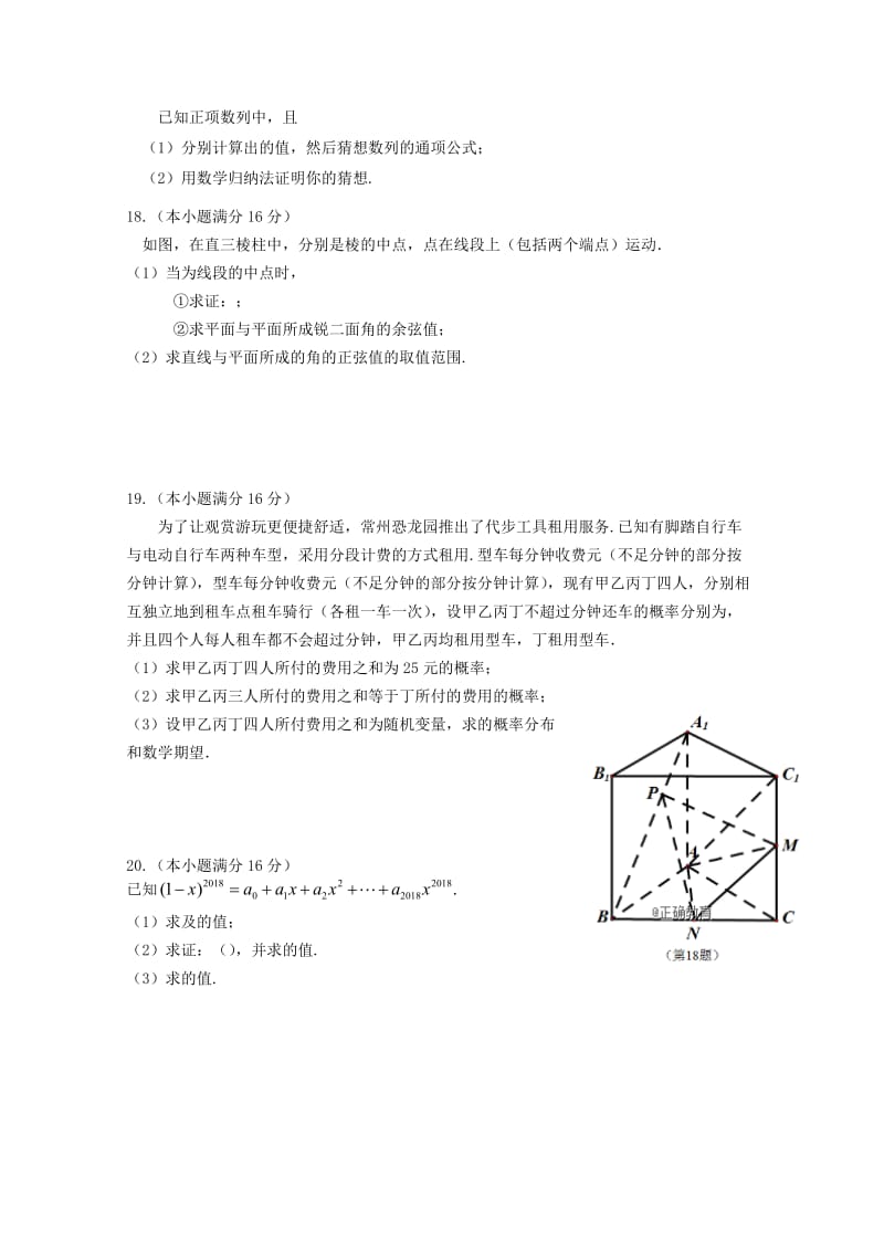 2019-2020学年高二数学下学期期末考试试题理 (VI).doc_第3页