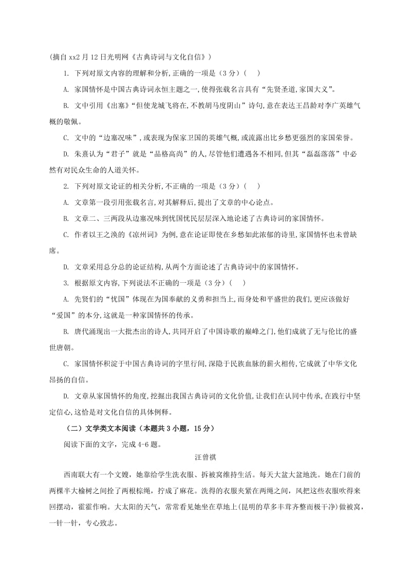 2019届高三语文上学期期末考试试题 (III).doc_第2页