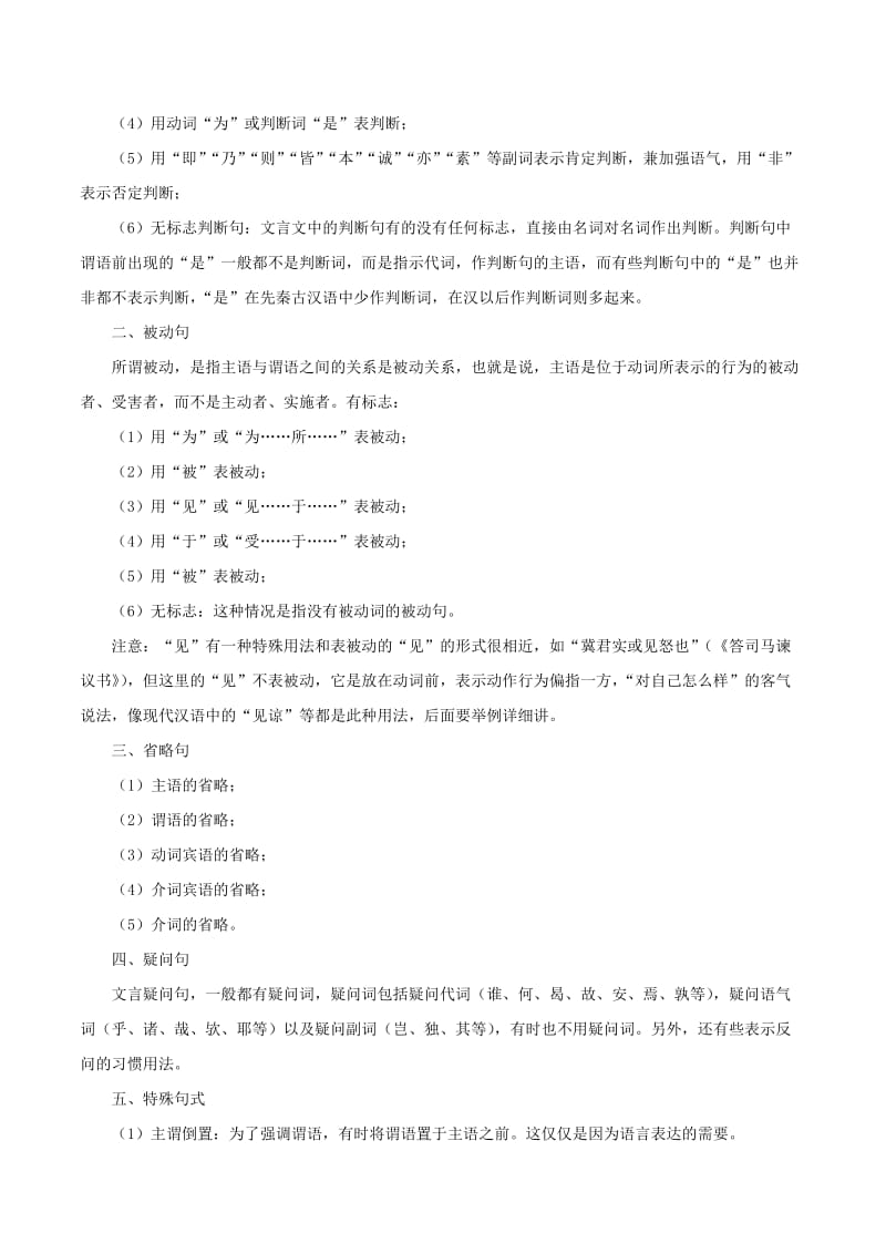 2018-2019学年高中语文 每日一题 理解与现代汉语不同的句式和用法（含解析）新人教版必修1.doc_第2页