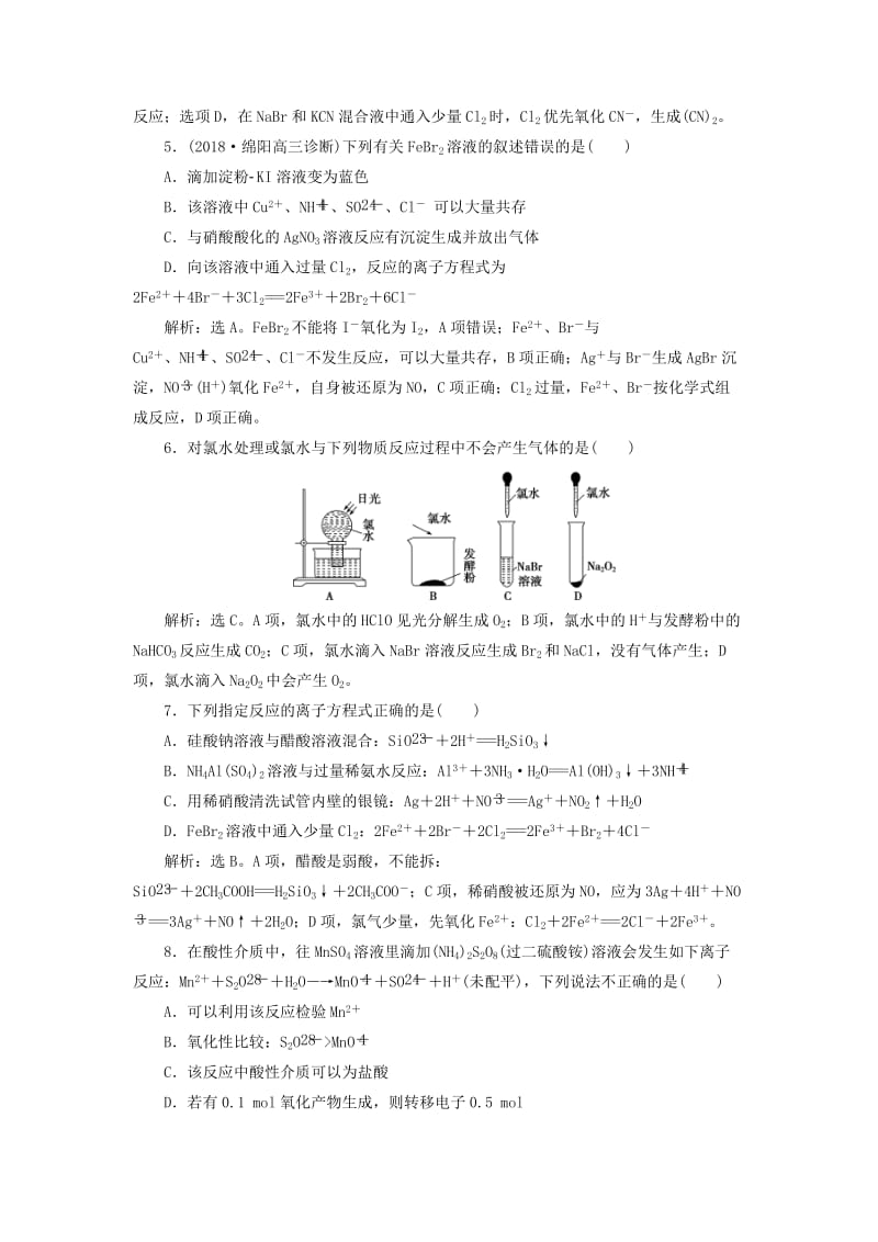 2019届高考化学总复习 专题2 从海水中获得的化学物质专题综合检测 苏教版.doc_第2页