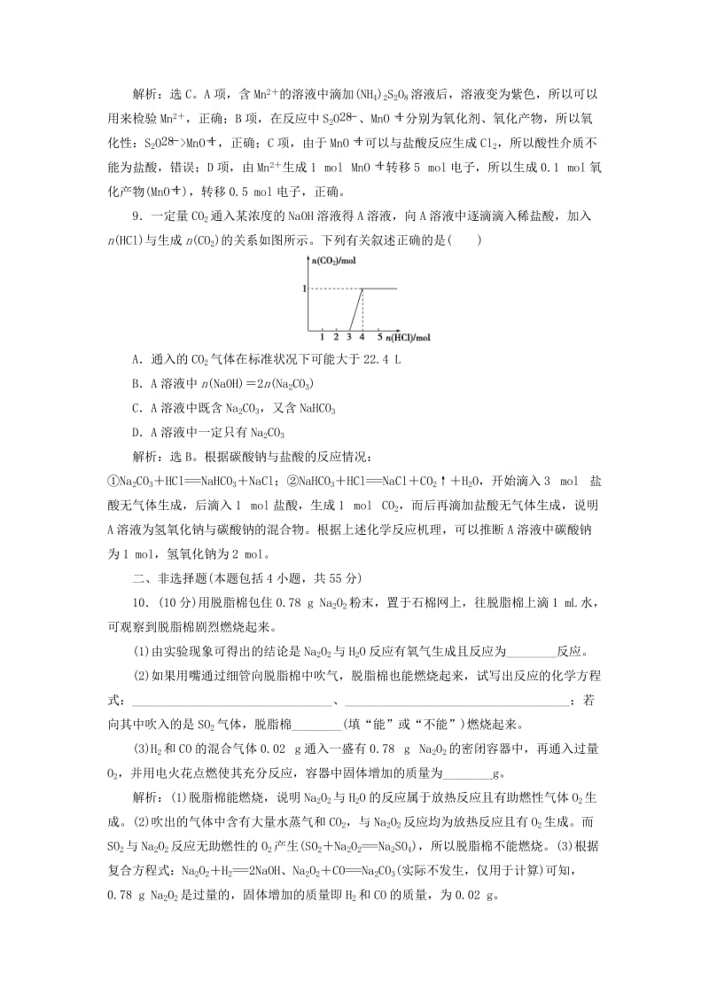 2019届高考化学总复习 专题2 从海水中获得的化学物质专题综合检测 苏教版.doc_第3页