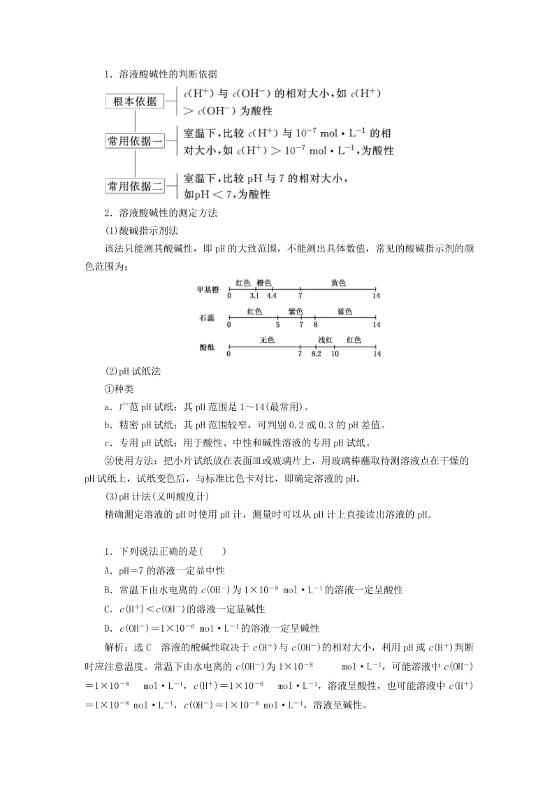 2017-2018学年高中化学 专题3 溶液中的离子反应 第二单元 第一课时 溶液的酸碱性学案 苏教版选修4.doc_第3页