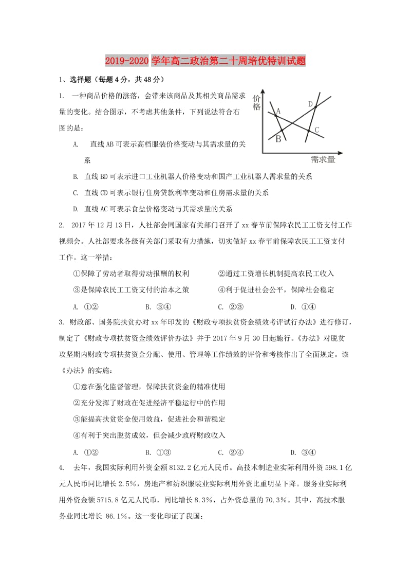 2019-2020学年高二政治第二十周培优特训试题.doc_第1页