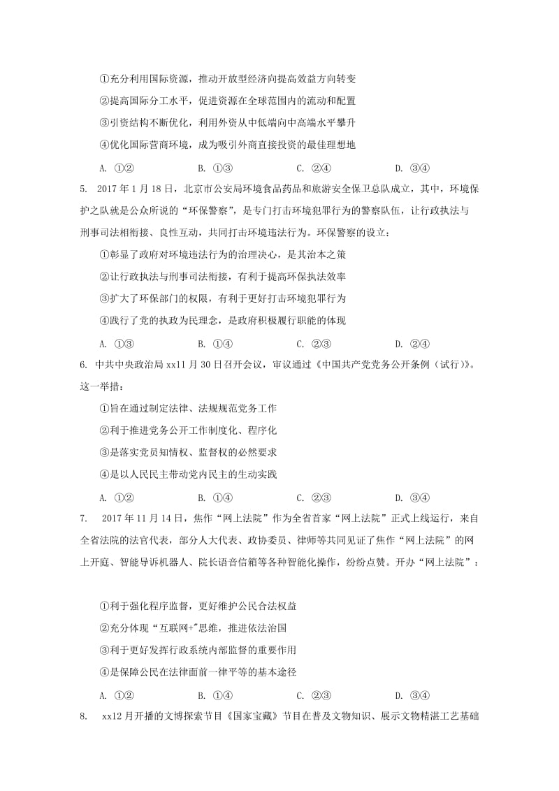 2019-2020学年高二政治第二十周培优特训试题.doc_第2页