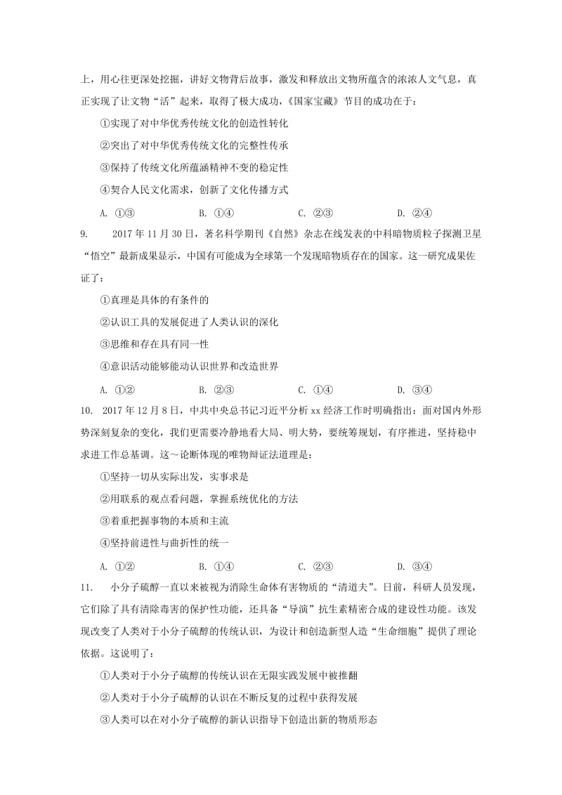 2019-2020学年高二政治第二十周培优特训试题.doc_第3页