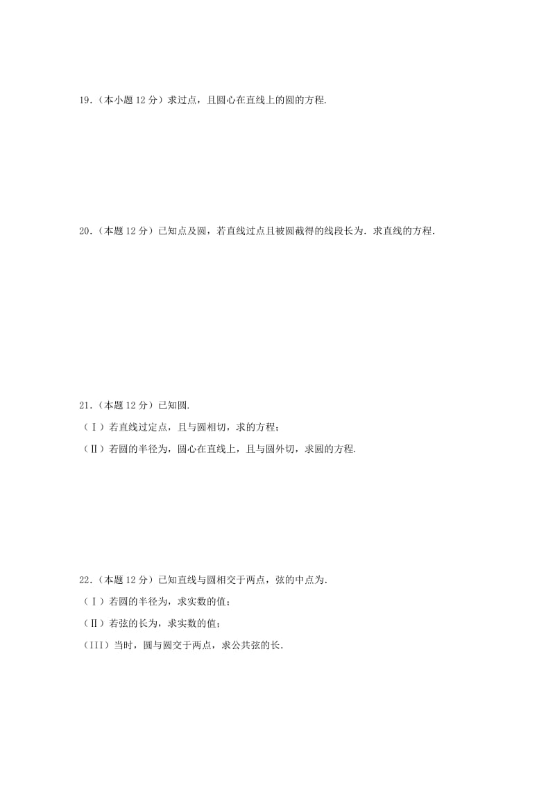 2018-2019学年高二数学上学期第一次月考试题 文(无答案) (I).doc_第3页