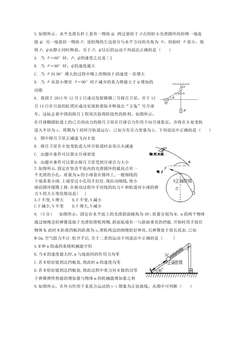 2019届高三物理上学期第三次月考试题无答案.doc_第2页