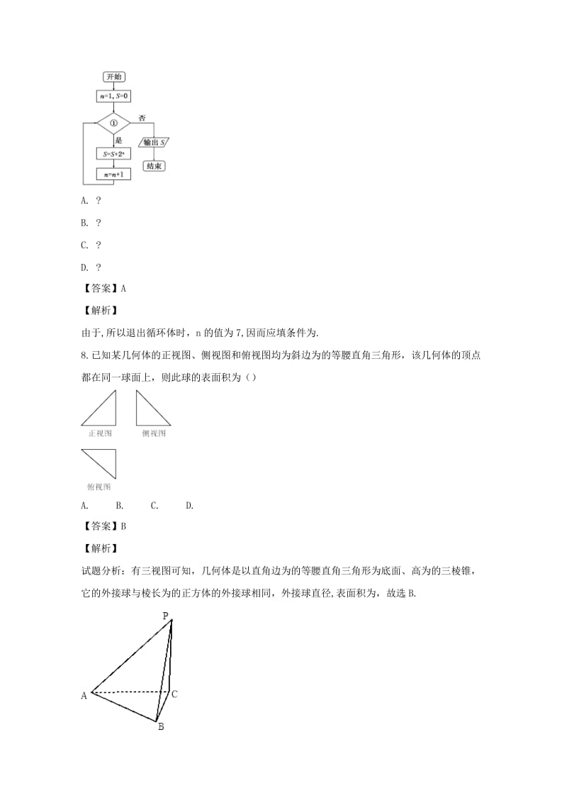 2019届高三数学上学期期末考试试题 文(含解析) (II).doc_第3页