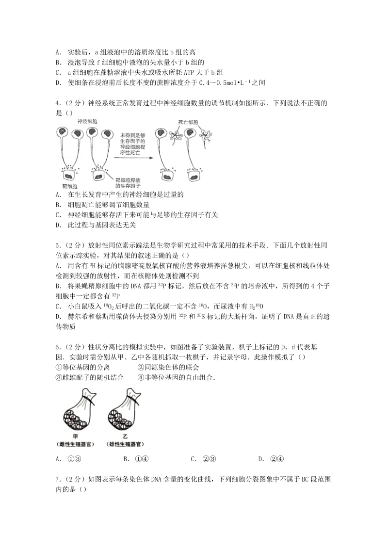 2019-2020年高二生物上学期期中试卷（含解析）.doc_第2页