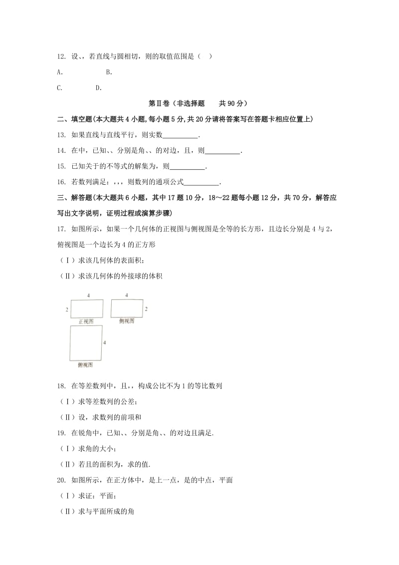 河北省张家口市2017-2018学年高一数学下学期期末考试试题.doc_第2页