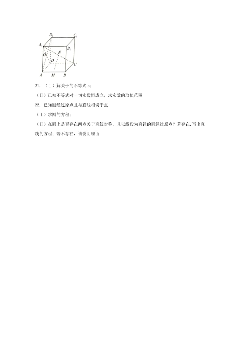 河北省张家口市2017-2018学年高一数学下学期期末考试试题.doc_第3页