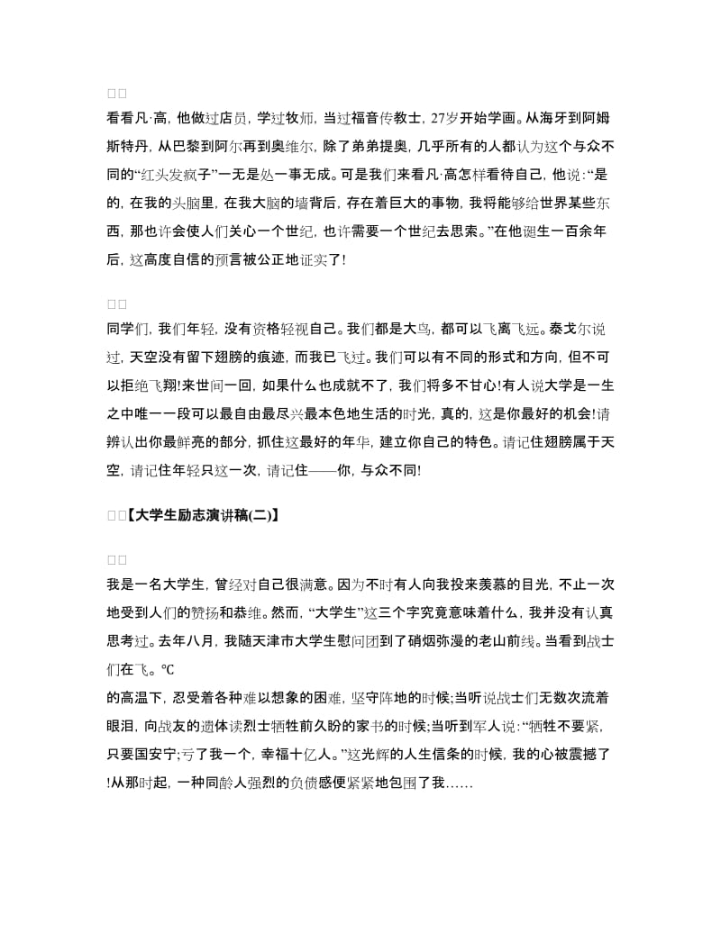 演讲稿范文：因梦想你可以不平凡.doc_第3页