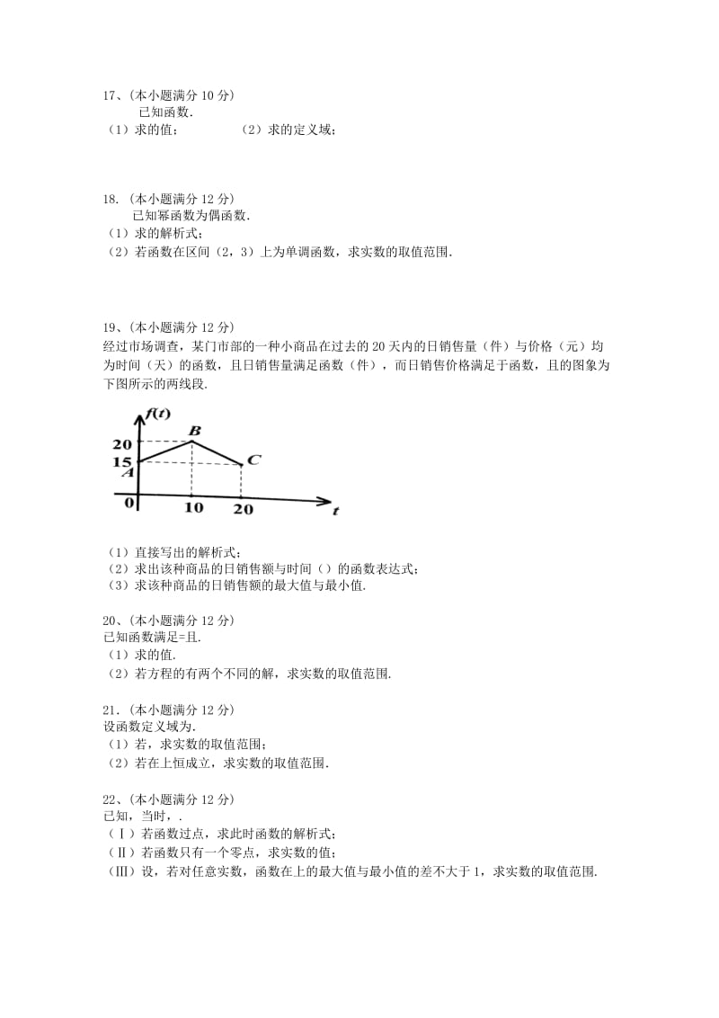 2019-2020学年高一数学11月月考试题三.doc_第2页