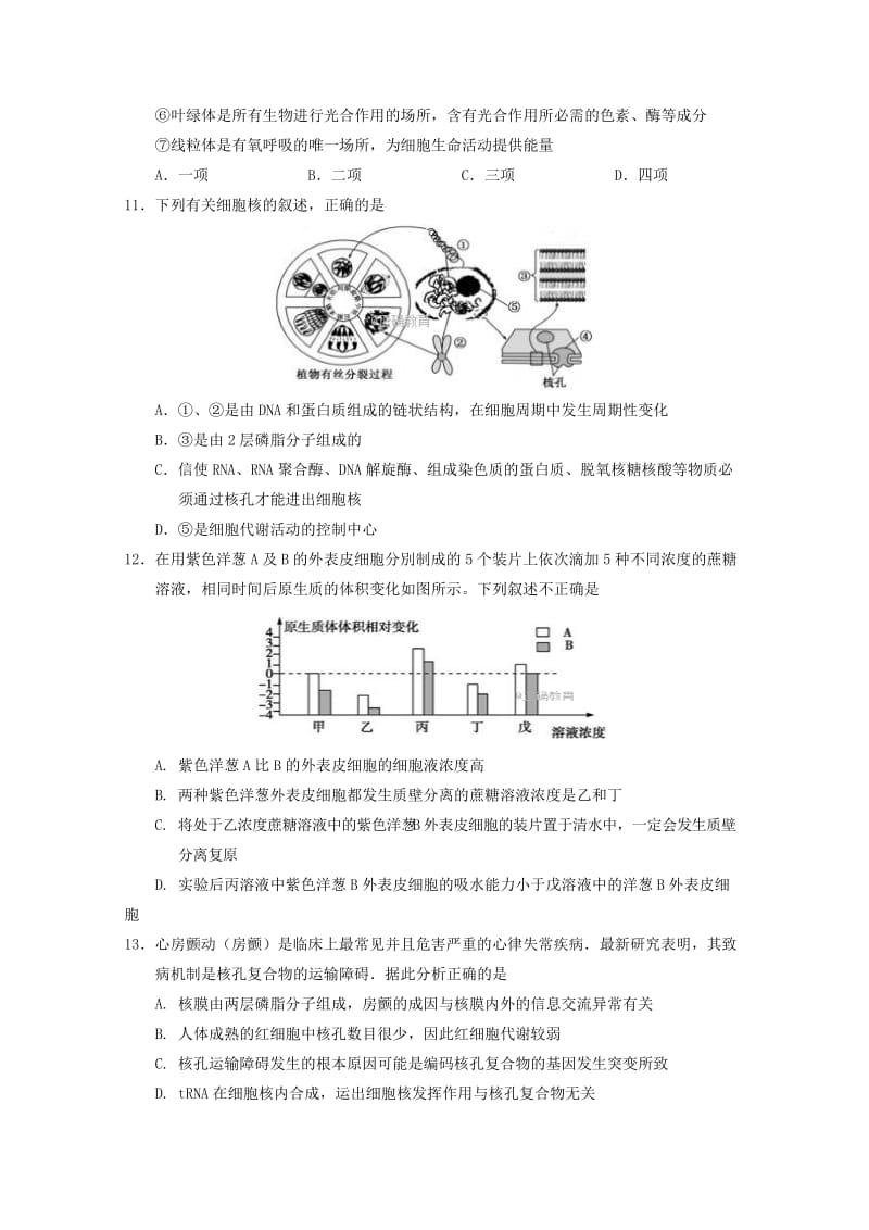 2018届高三生物上学期第四次月考试题.doc_第3页