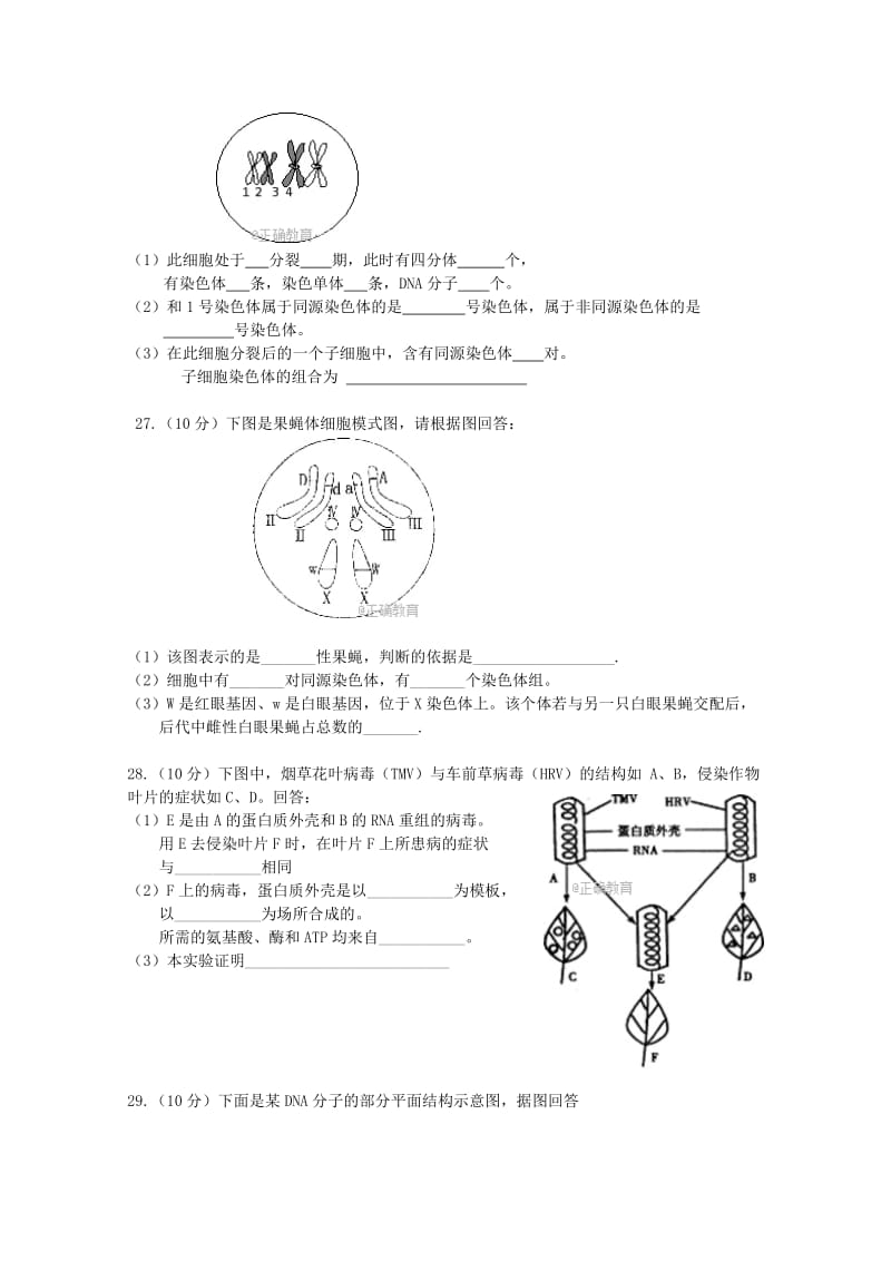 2019-2020学年高二生物上学期期中试题文 (I).doc_第3页