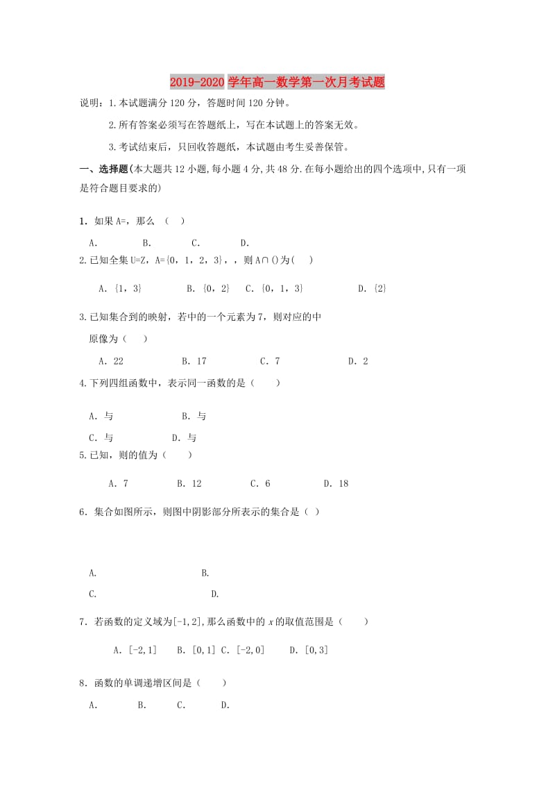 2019-2020学年高一数学第一次月考试题.doc_第1页