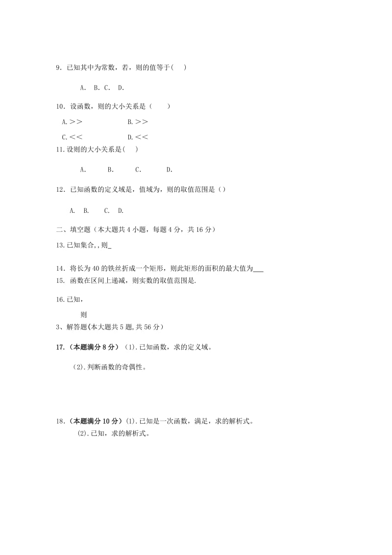 2019-2020学年高一数学第一次月考试题.doc_第2页