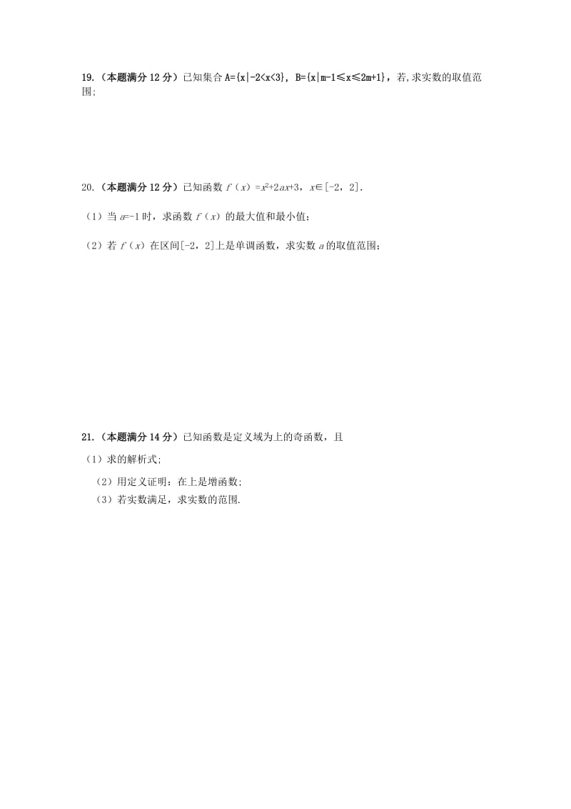 2019-2020学年高一数学第一次月考试题.doc_第3页