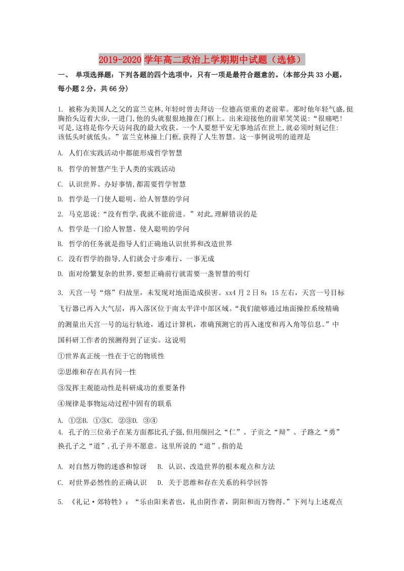 2019-2020学年高二政治上学期期中试题（选修）.doc_第1页