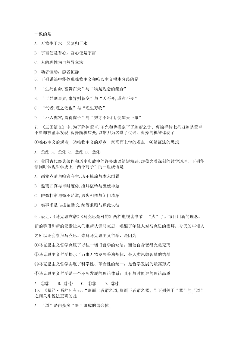 2019-2020学年高二政治上学期期中试题（选修）.doc_第2页