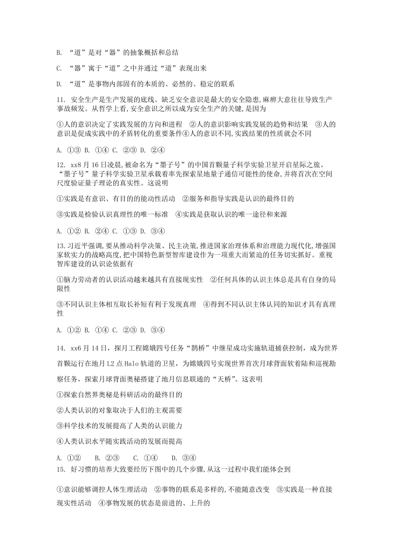 2019-2020学年高二政治上学期期中试题（选修）.doc_第3页