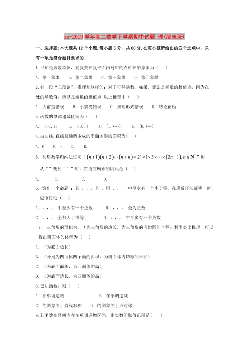 2018-2019学年高二数学下学期期中试题 理(凌志班).doc_第1页