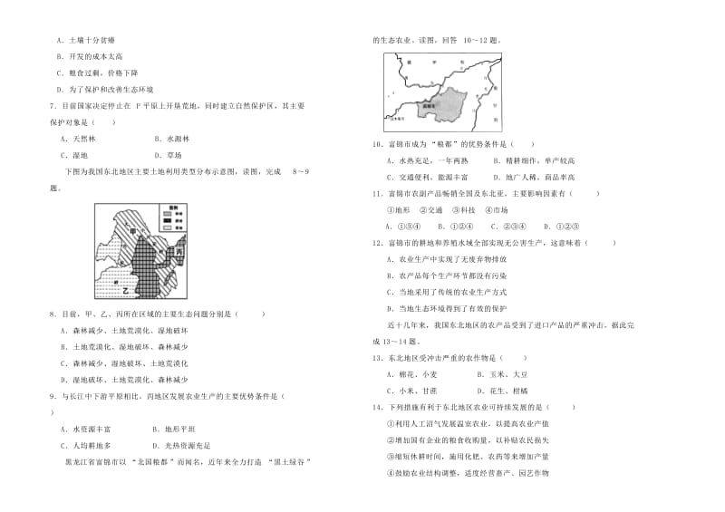 2018-2019学年高中地理 第四单元 区域经济发展单元测试（一）新人教版必修3.doc_第2页