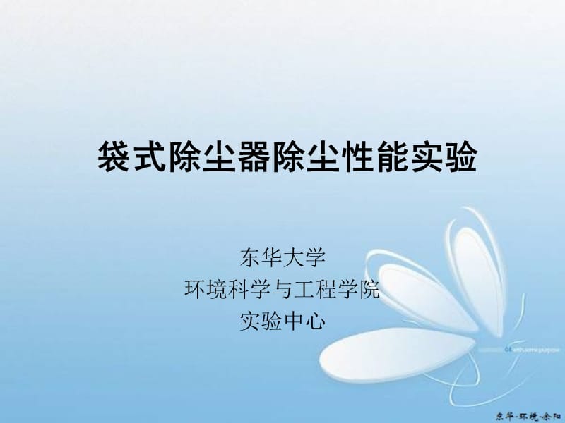 袋式除尘器性能实验.ppt_第1页