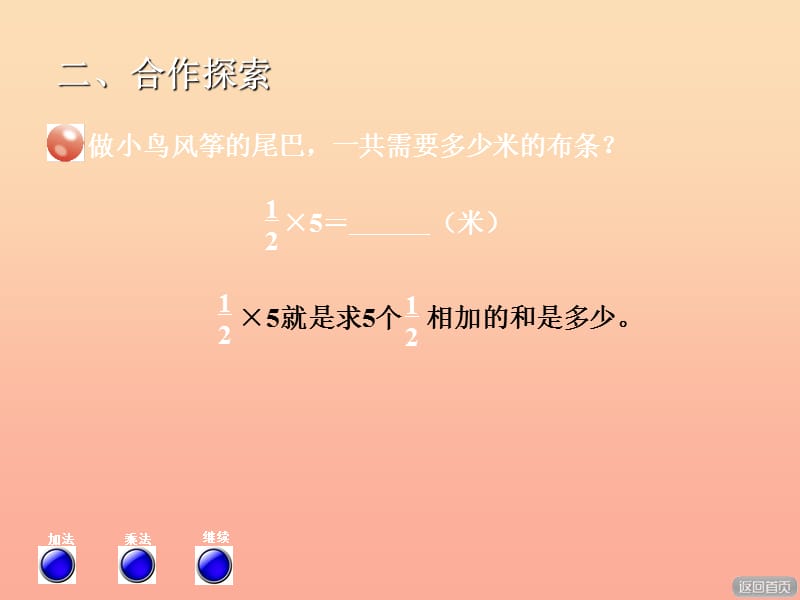 2019秋六年级数学上册第一单元信息窗1分数乘整数课件青岛版.ppt_第3页