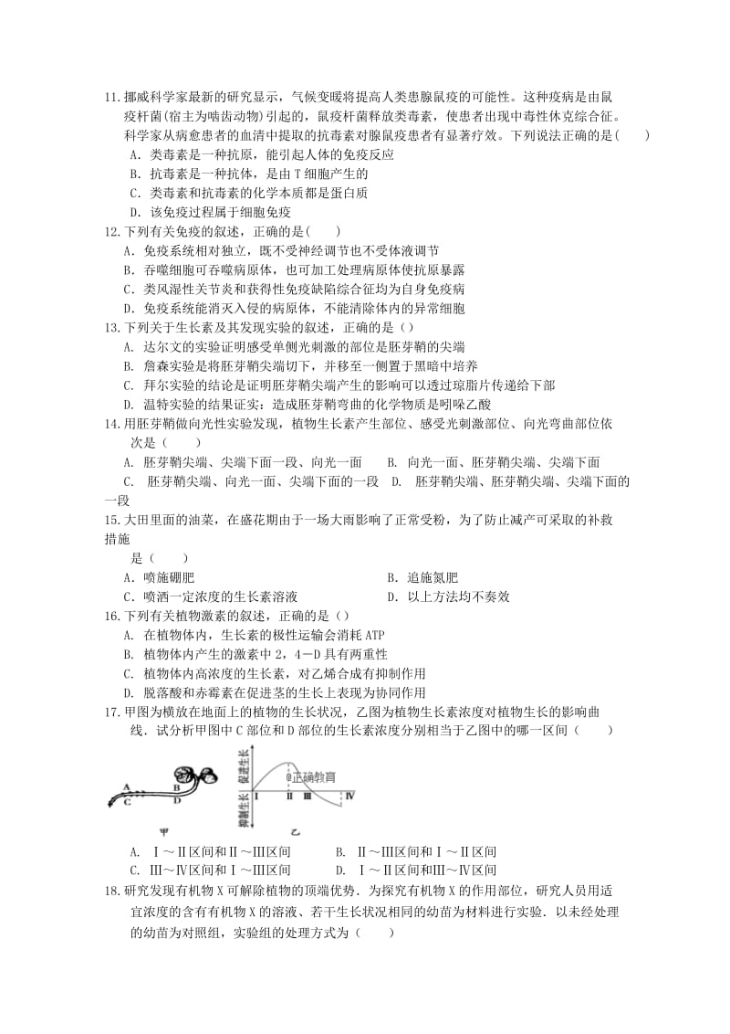 2018-2019学年高二生物上学期期中试题 理(无答案) (III).doc_第2页