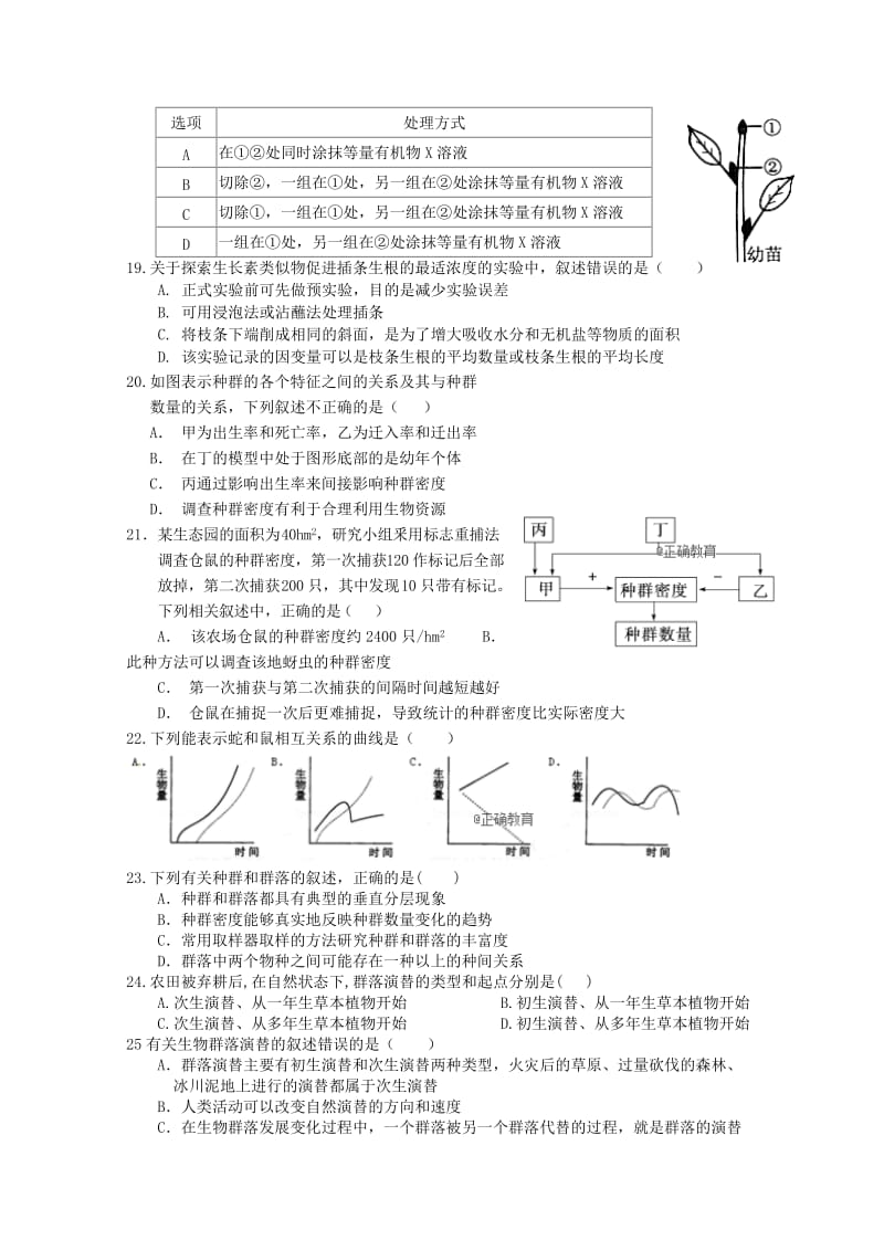 2018-2019学年高二生物上学期期中试题 理(无答案) (III).doc_第3页