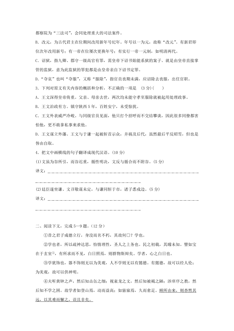 2019届高三语文 课外文言文复习 习题16.doc_第2页