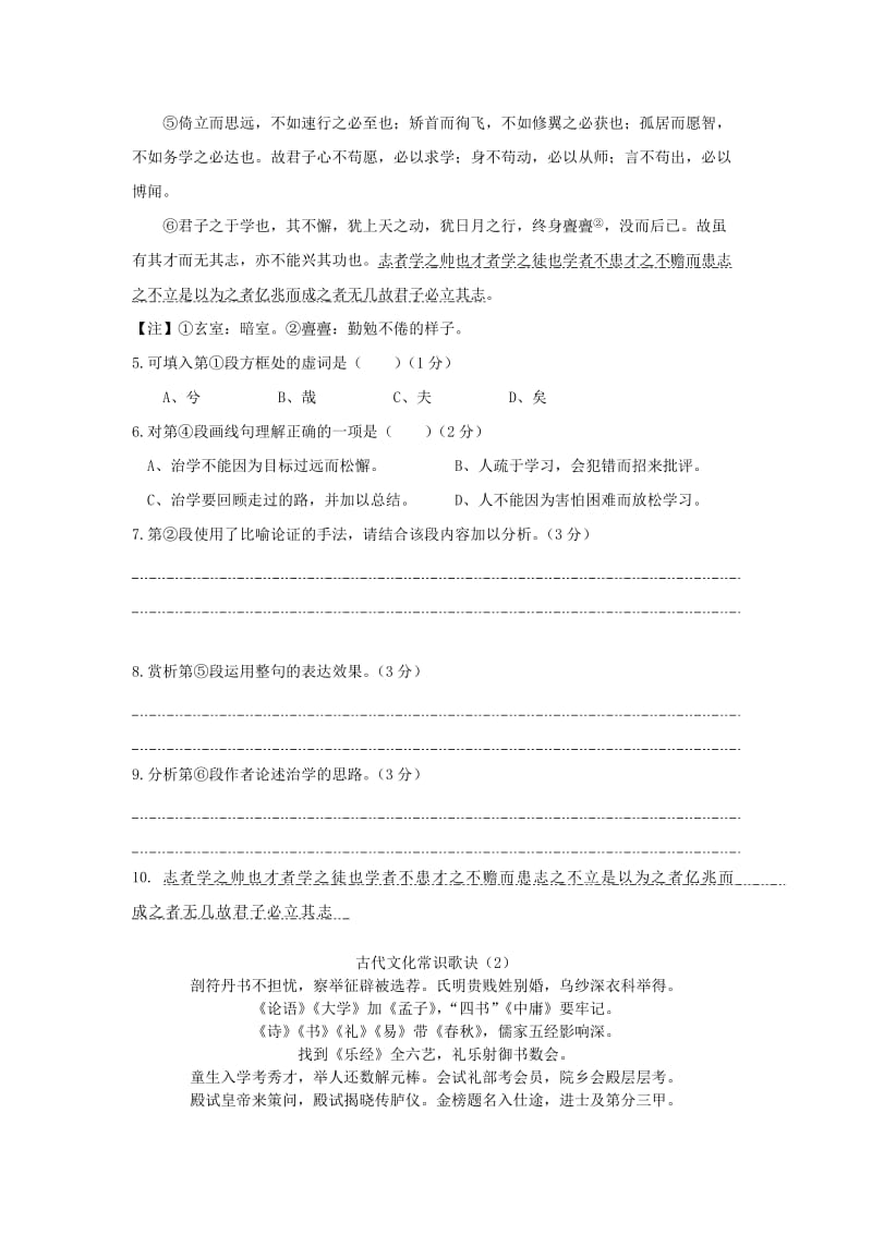 2019届高三语文 课外文言文复习 习题16.doc_第3页