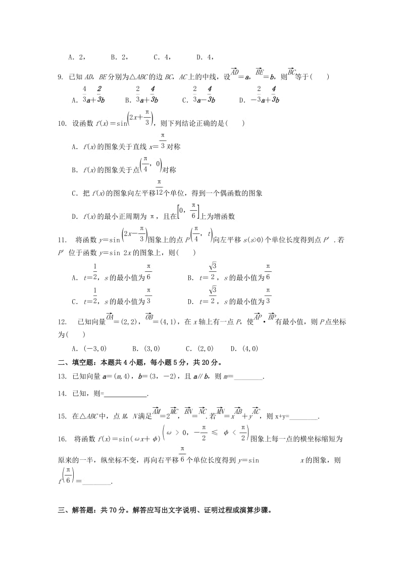 2019-2020学年高一数学上学期第三次月考试题 (I).doc_第2页