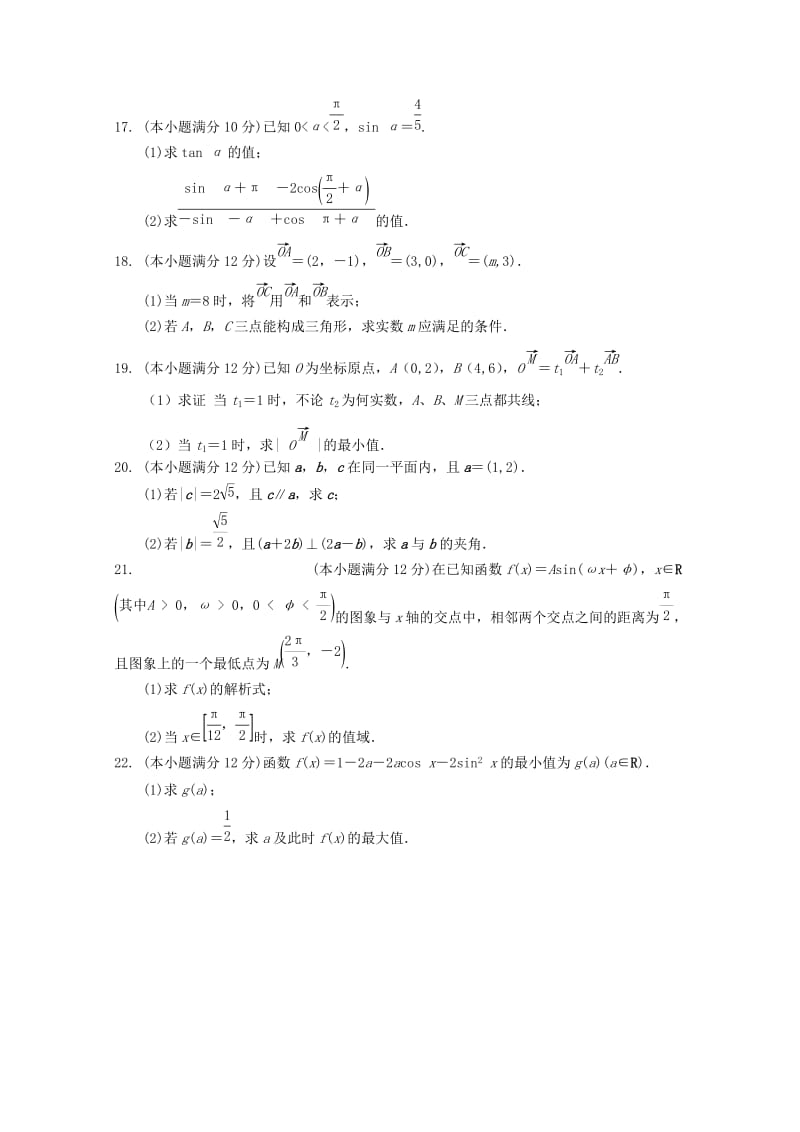 2019-2020学年高一数学上学期第三次月考试题 (I).doc_第3页