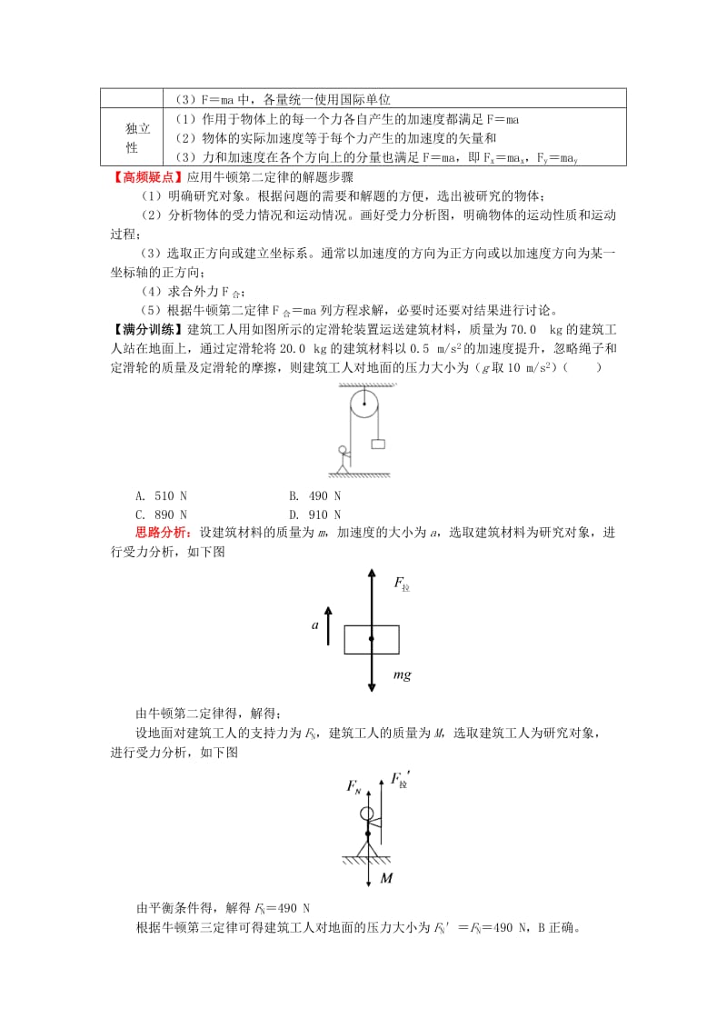 2018高中物理 第四章 牛顿运动定律 4.5 深入理解牛顿第二定律学案 新人教版必修1.doc_第3页