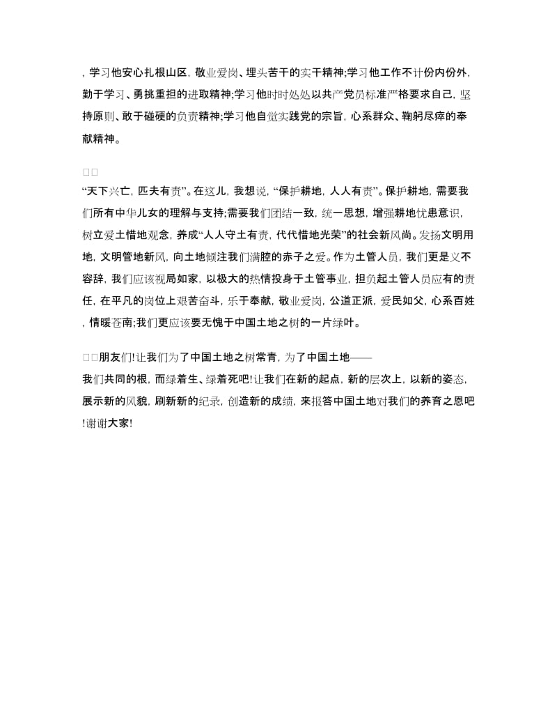 环保演讲稿范文：保护耕地人人有责.doc_第2页