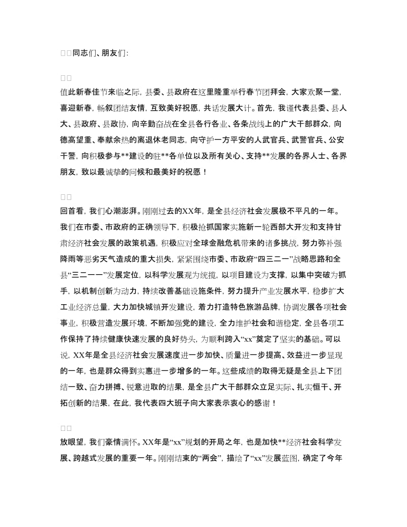 新春致辞范文4篇.doc_第2页