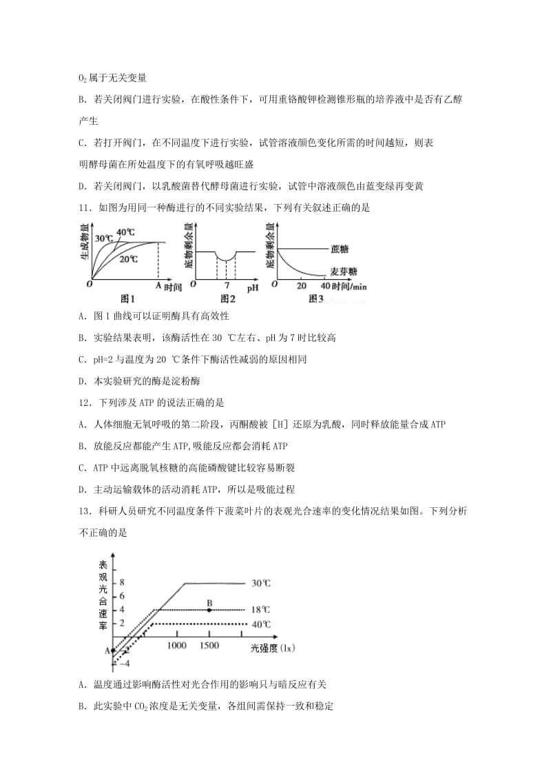 2019届高三生物上学期第四次模拟考试试题.doc_第3页