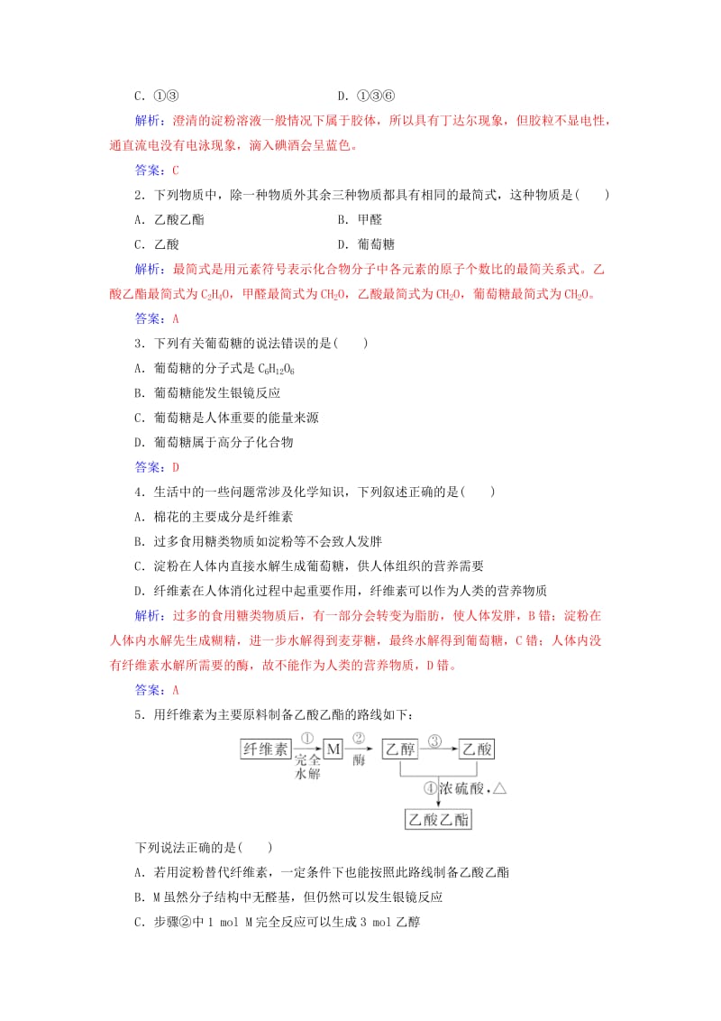 2018-2019学年高中化学 第四章 生命中的基础有机化学物质 2 糖类课堂演练 新人教版选修3.doc_第3页