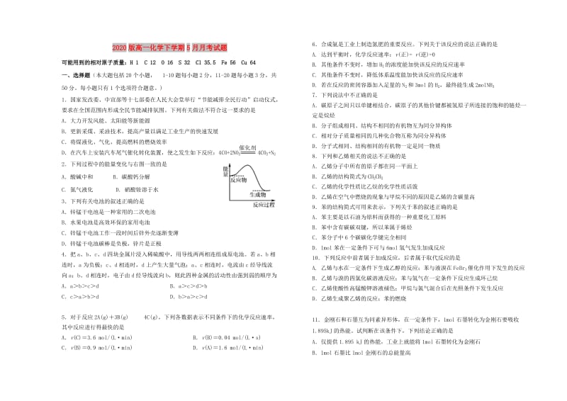 2020版高一化学下学期5月月考试题.doc_第1页